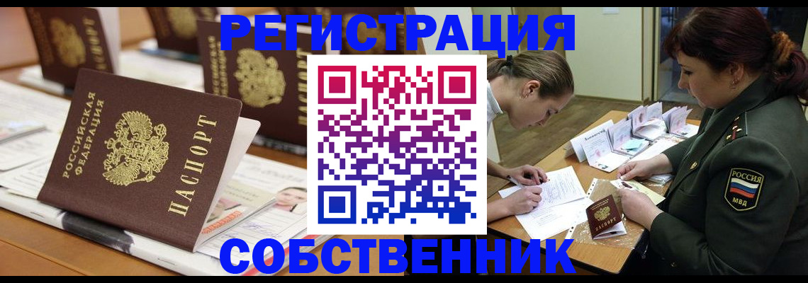 прописка в Орехово-Зуево