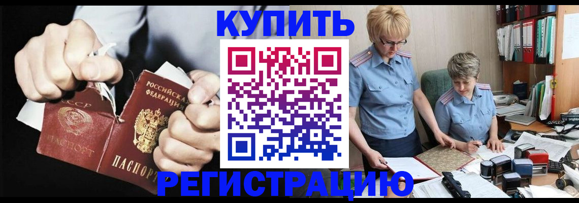 прописка от собственника в Орехово-Зуево